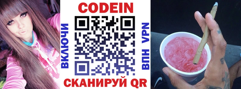Codein Purple Drank  Кирсанов 